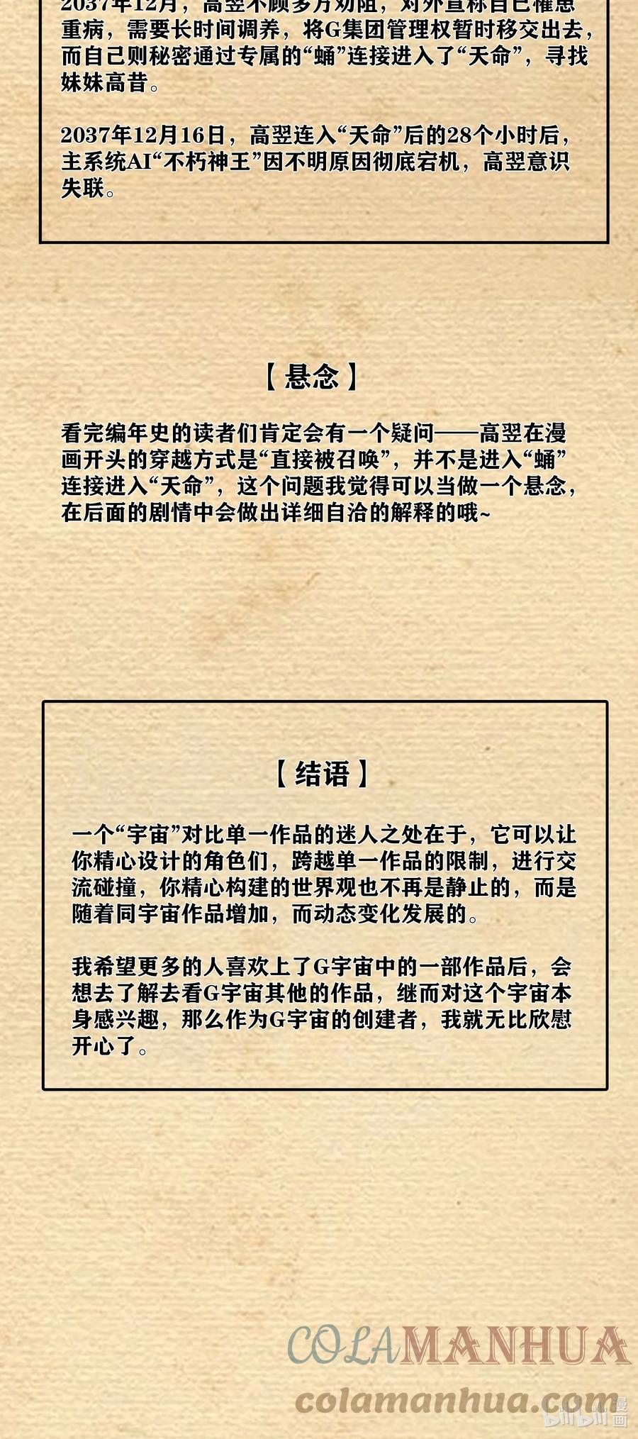 这个勇者是金钱至上主义者 公告 付费公告&“G宇宙”诞生 第5页