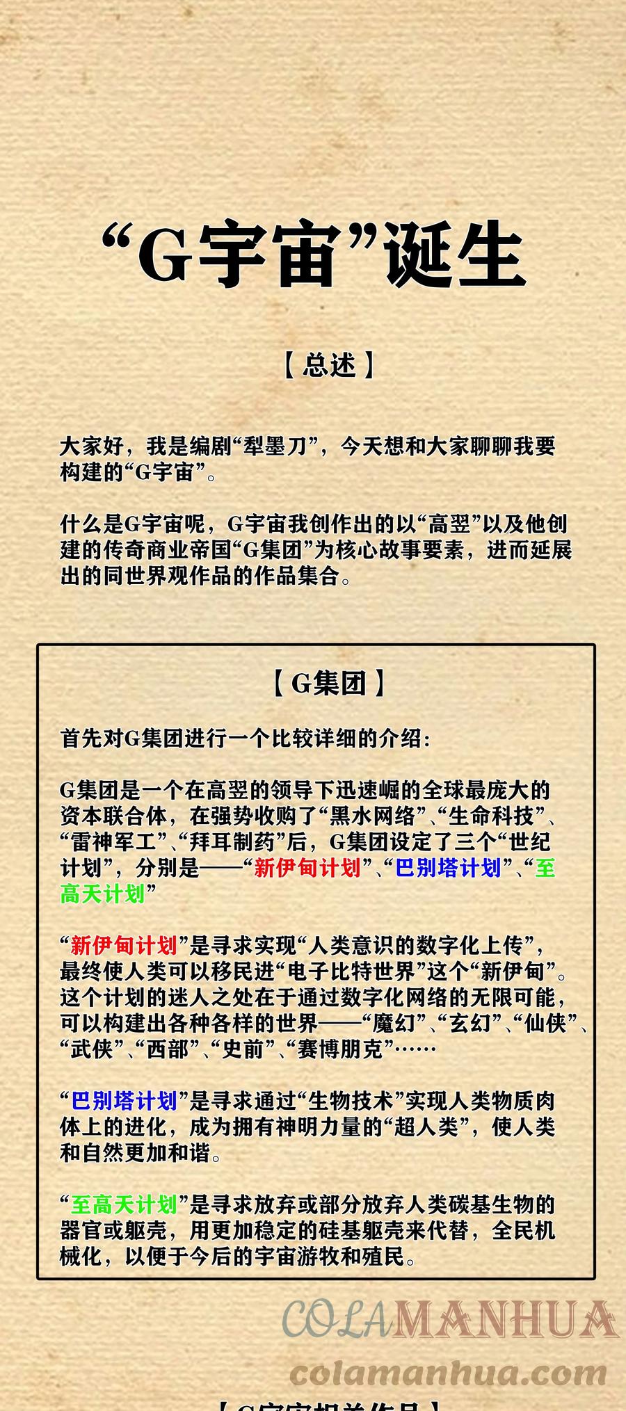 这个勇者是金钱至上主义者 公告 付费公告&“G宇宙”诞生 第3页