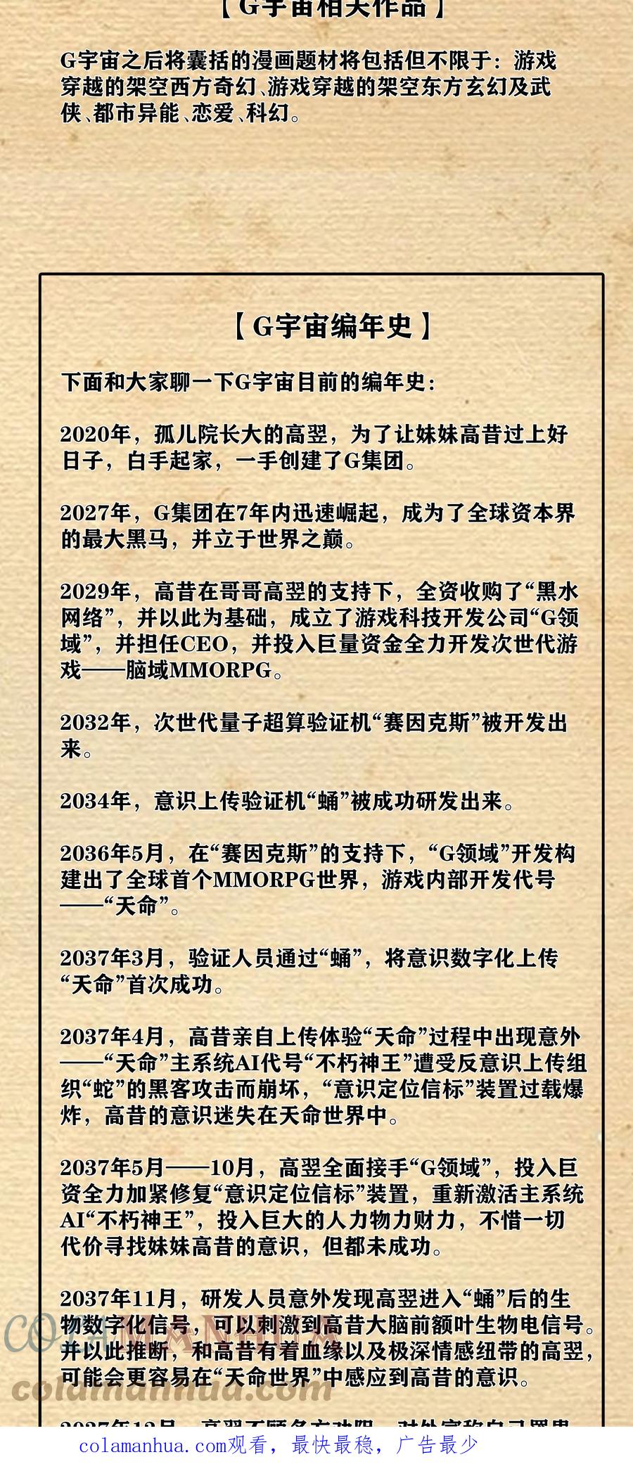 这个勇者是金钱至上主义者 公告 付费公告&“G宇宙”诞生 第4页