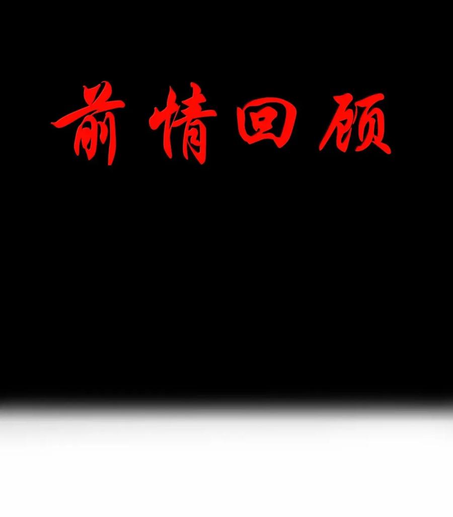 这个勇者是金钱至上主义者 第112话 婚礼即将开始！（王国落幕篇） 第3页