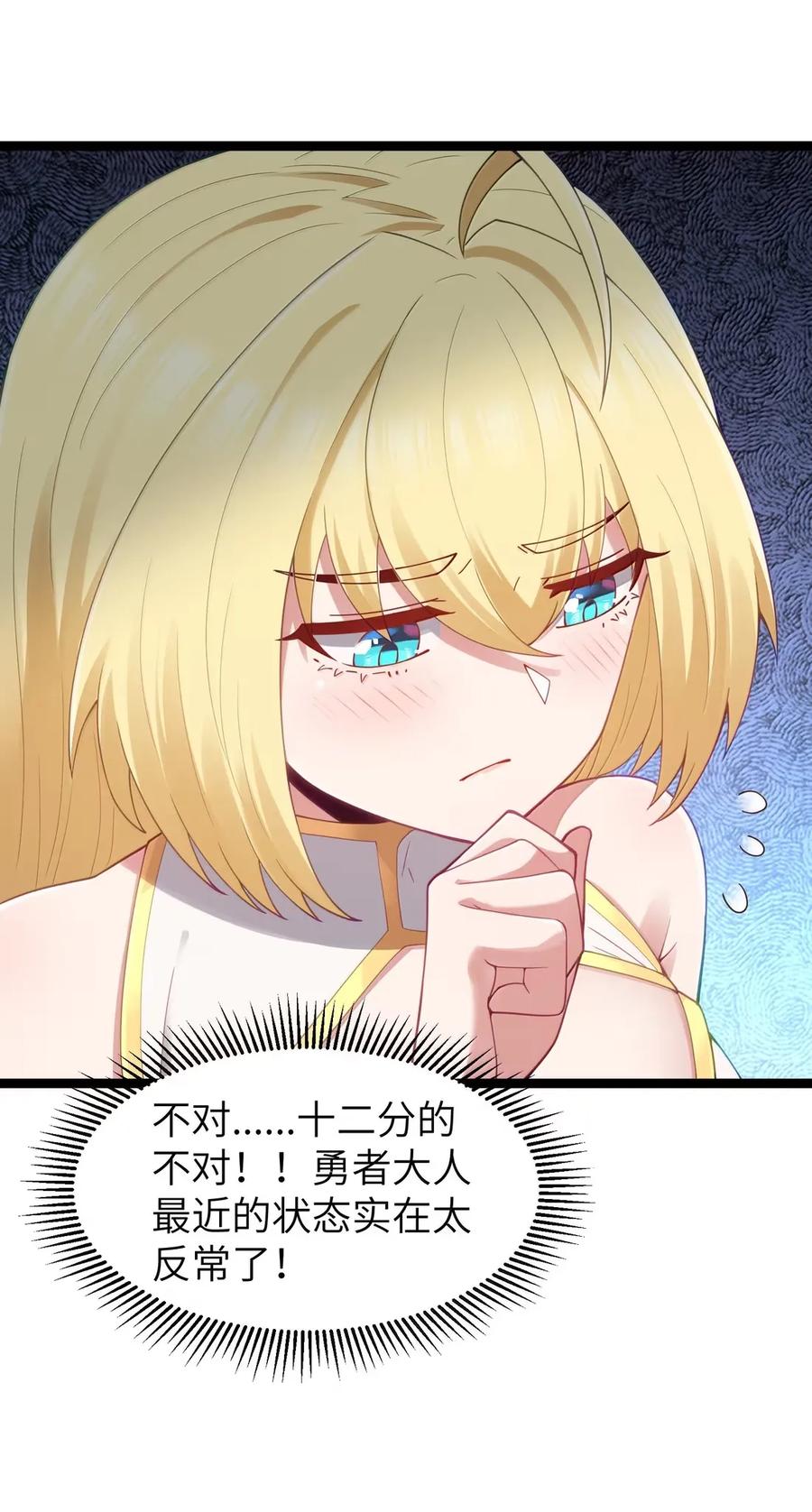 这个勇者是金钱至上主义者 第112话 婚礼即将开始！（王国落幕篇） 第14页