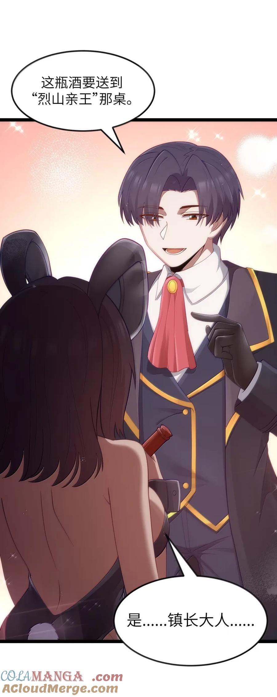 这个勇者是金钱至上主义者 第112话 婚礼即将开始！（王国落幕篇） 第28页