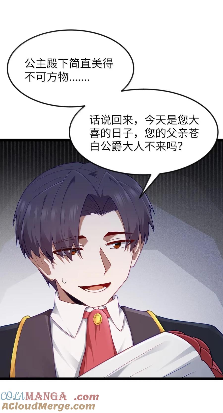 这个勇者是金钱至上主义者 第112话 婚礼即将开始！（王国落幕篇） 第40页