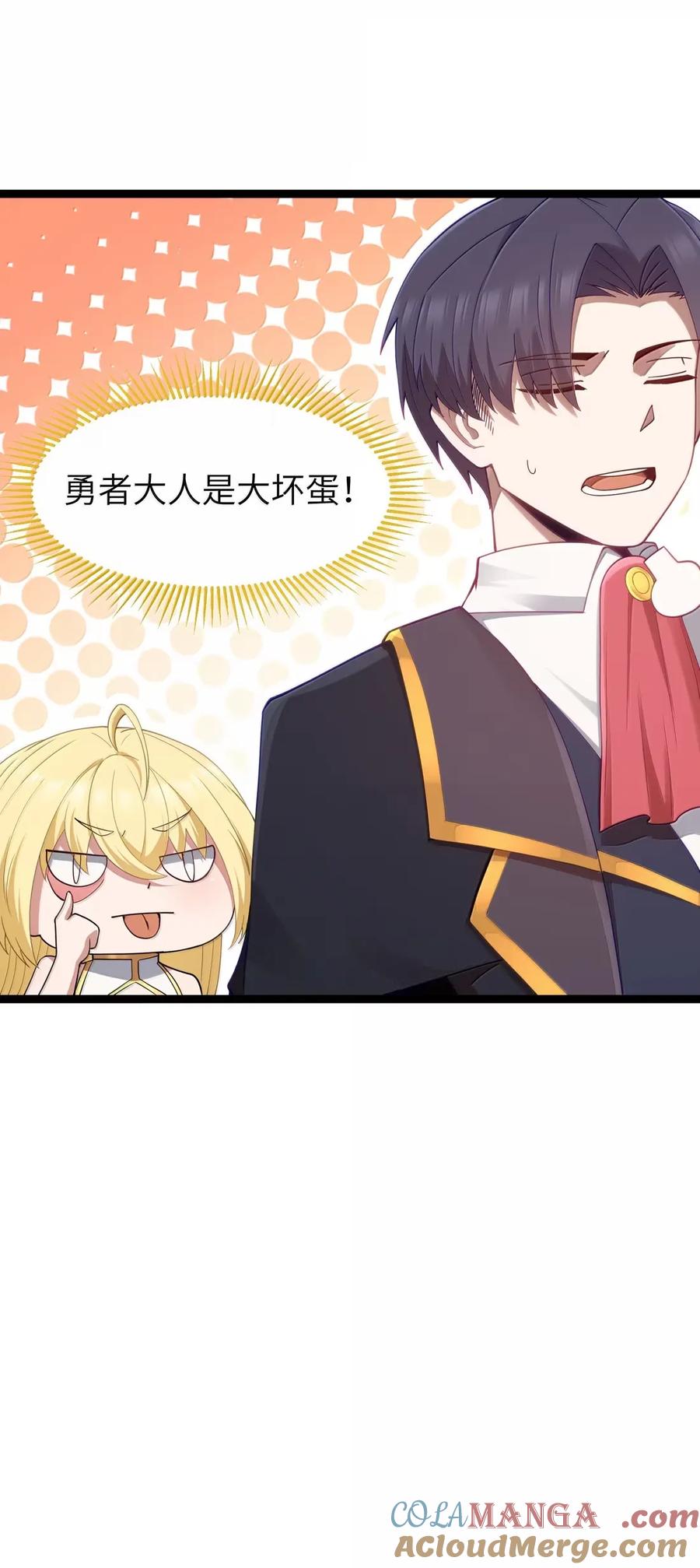 这个勇者是金钱至上主义者 第112话 婚礼即将开始！（王国落幕篇） 第13页