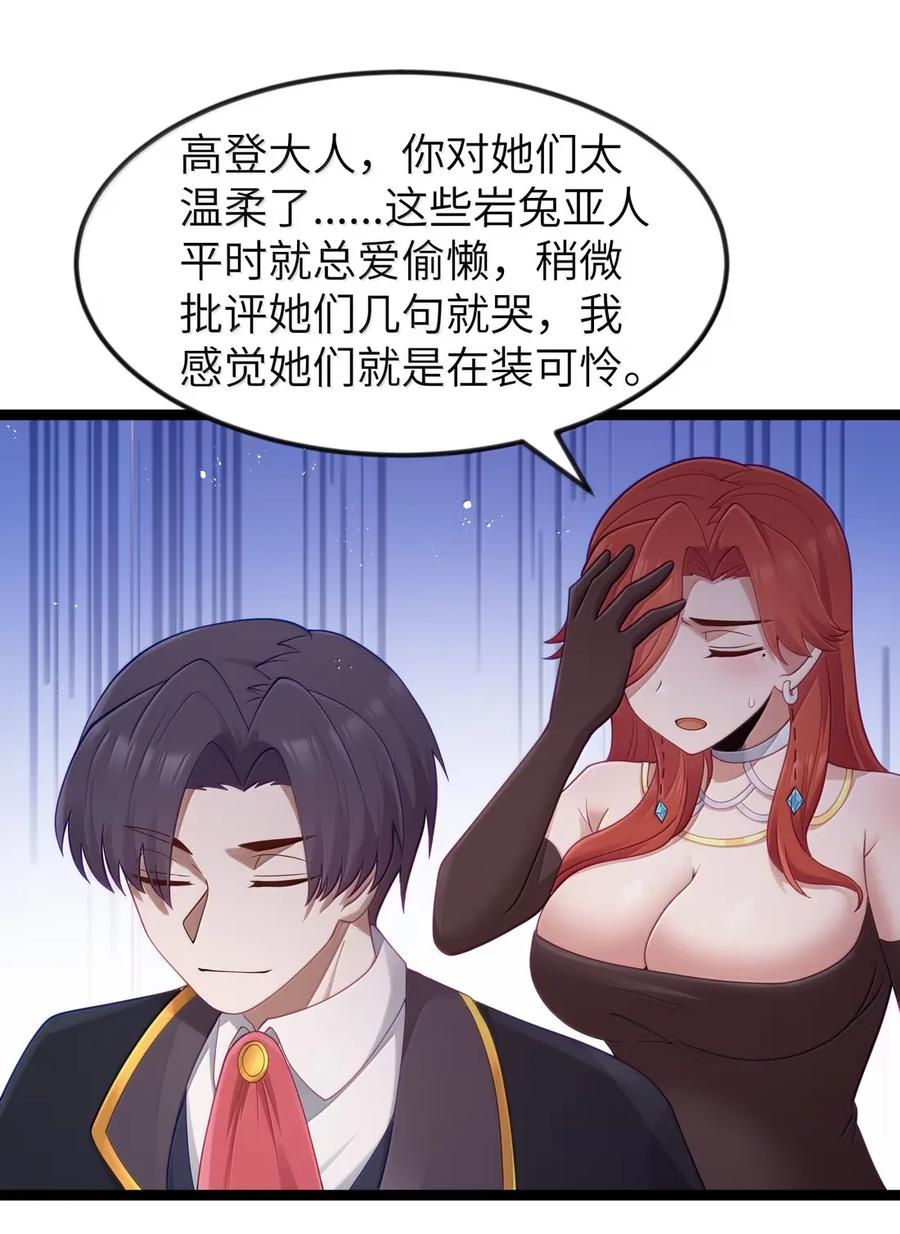 这个勇者是金钱至上主义者 第112话 婚礼即将开始！（王国落幕篇） 第30页