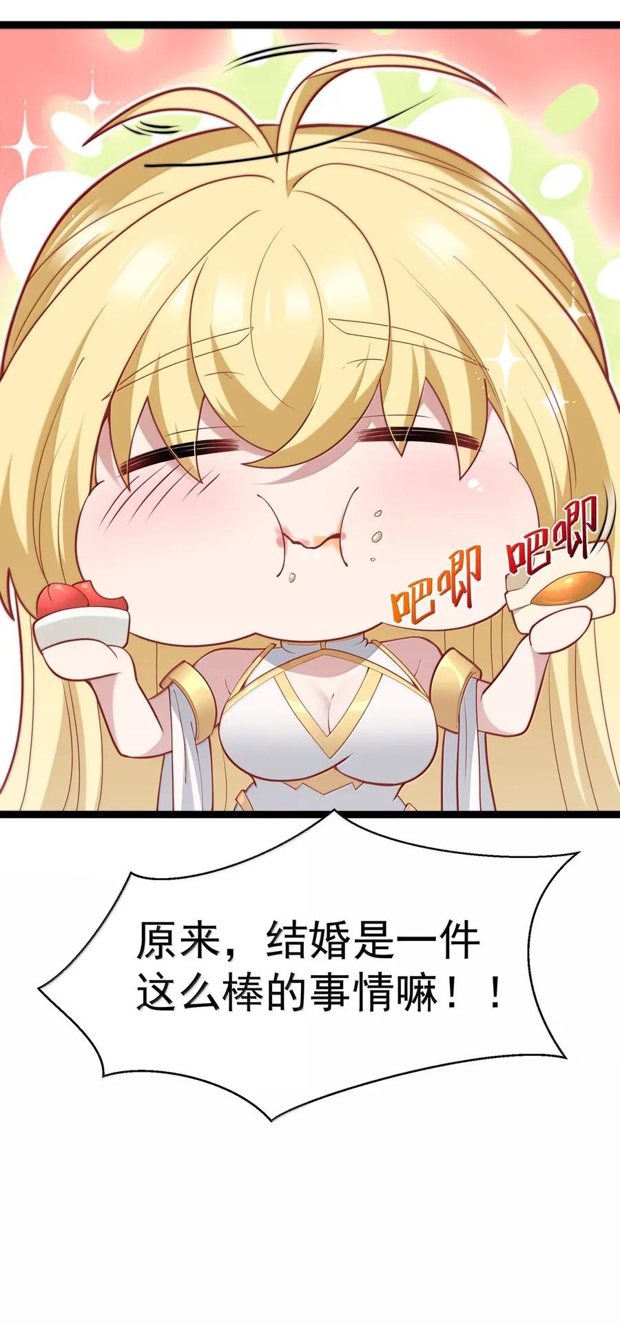 这个勇者是金钱至上主义者 第112话 婚礼即将开始！（王国落幕篇） 第6页