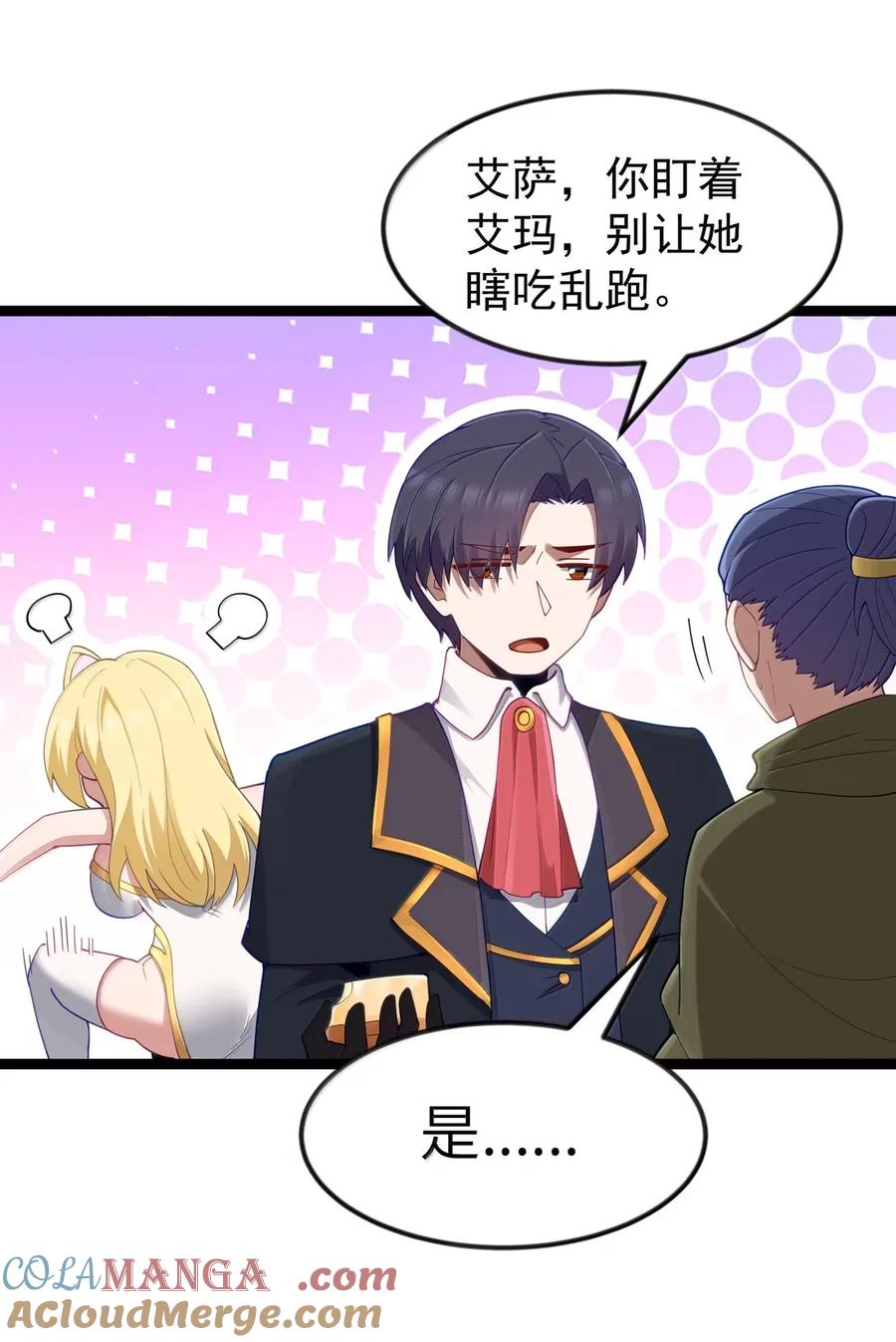这个勇者是金钱至上主义者 第112话 婚礼即将开始！（王国落幕篇） 第19页
