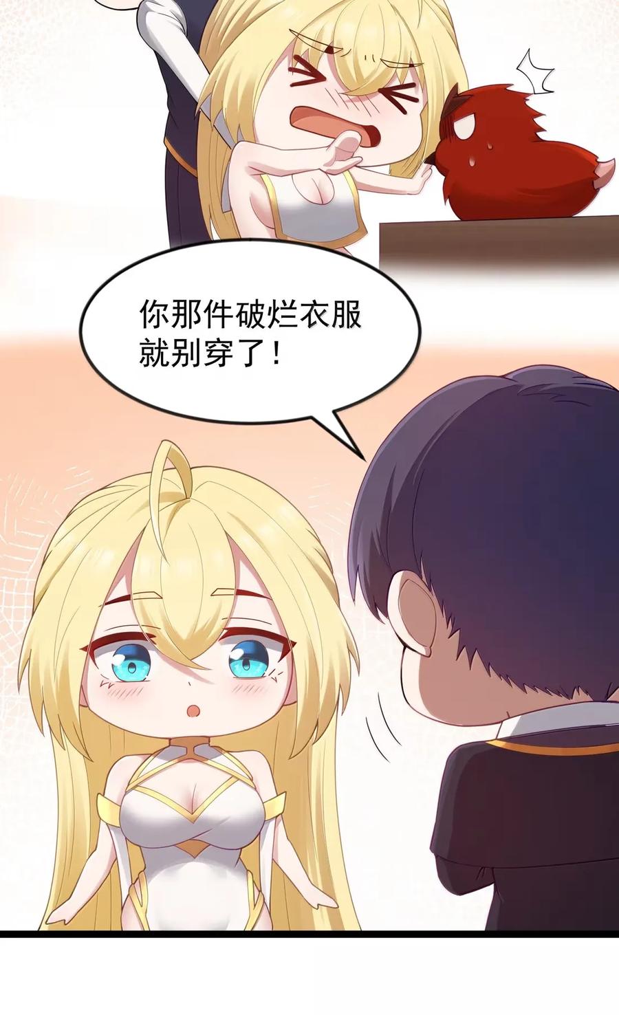这个勇者是金钱至上主义者 第112话 婚礼即将开始！（王国落幕篇） 第17页