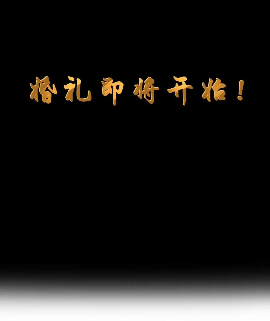 这个勇者是金钱至上主义者 第112话 婚礼即将开始！（王国落幕篇） 第8页