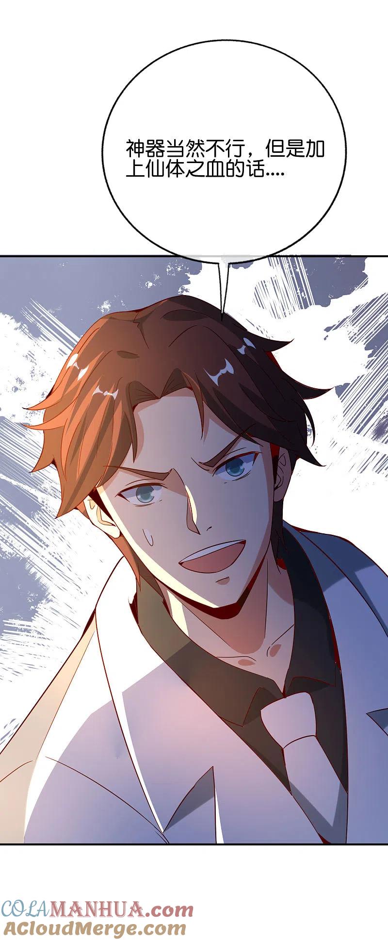 最强仙界朋友圈 第139话 反派总是死于小看女主 第19页
