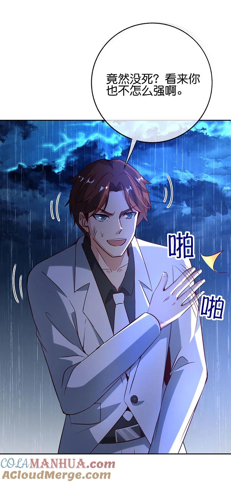 最强仙界朋友圈 第139话 反派总是死于小看女主 第3页