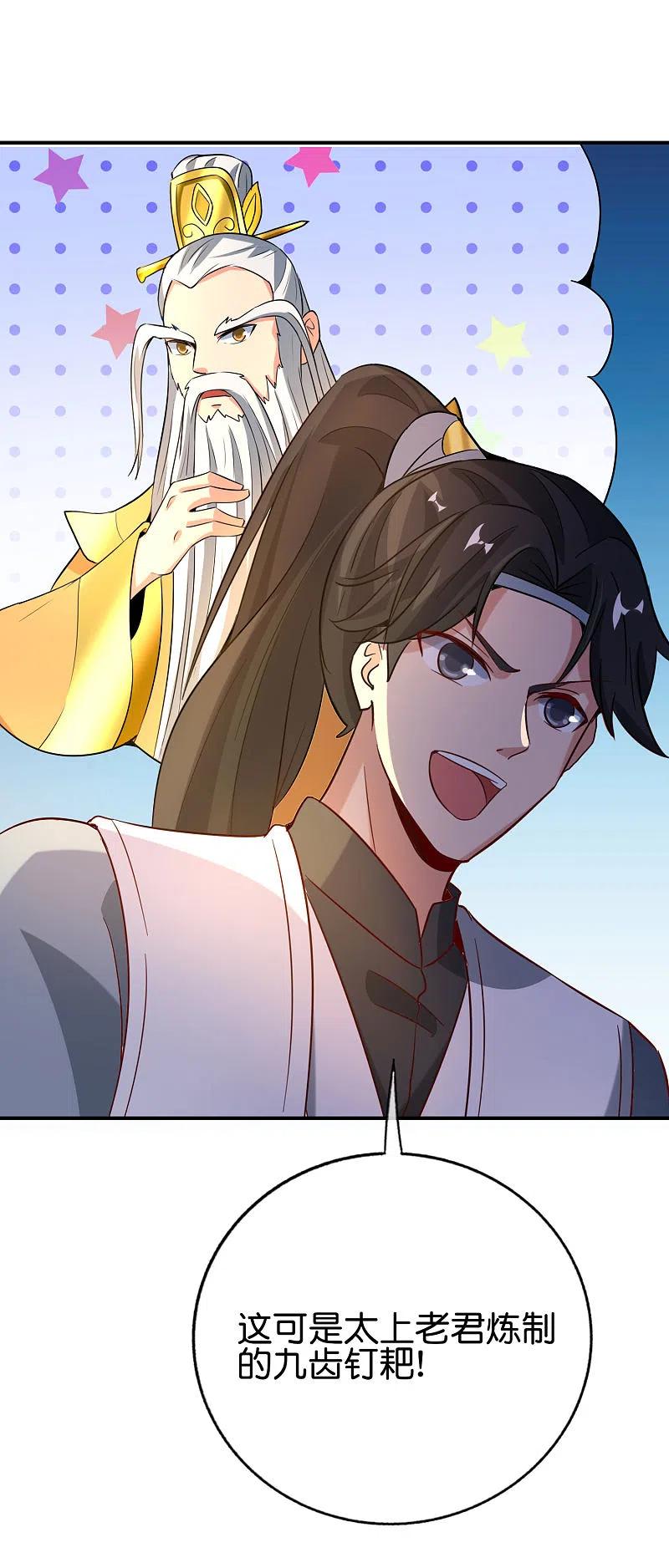 最强仙界朋友圈 第139话 反派总是死于小看女主 第14页