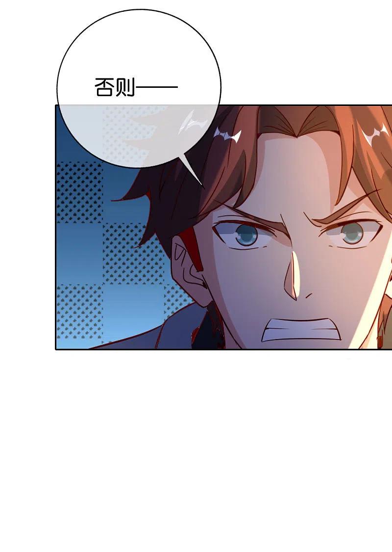 最强仙界朋友圈 第139话 反派总是死于小看女主 第6页