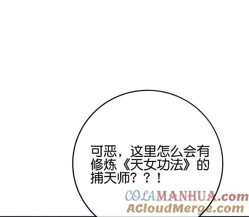 最强仙界朋友圈 第139话 反派总是死于小看女主 第37页