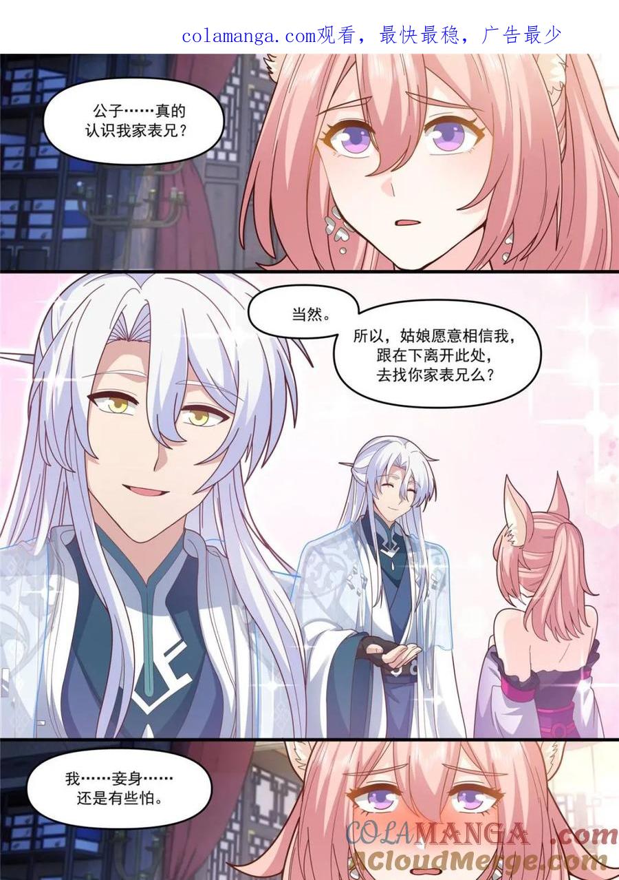 反派大师兄，师妹们全是病娇 第147话 -榨汁小魔女 第1页
