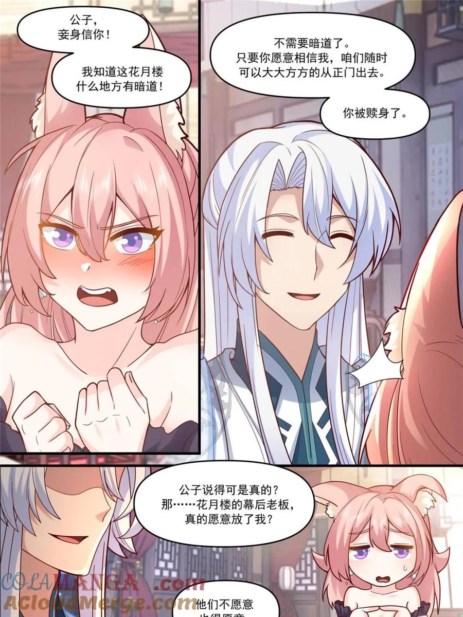 反派大师兄，师妹们全是病娇 第147话 -榨汁小魔女 第7页