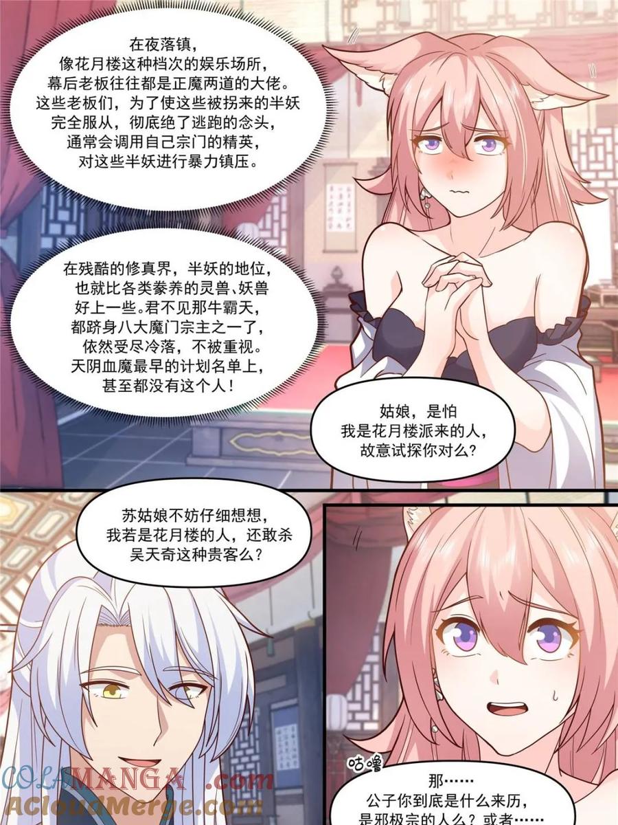 反派大师兄，师妹们全是病娇 第147话 -榨汁小魔女 第3页