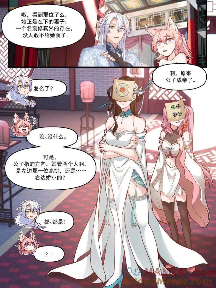 反派大师兄，师妹们全是病娇 第147话 -榨汁小魔女 第9页