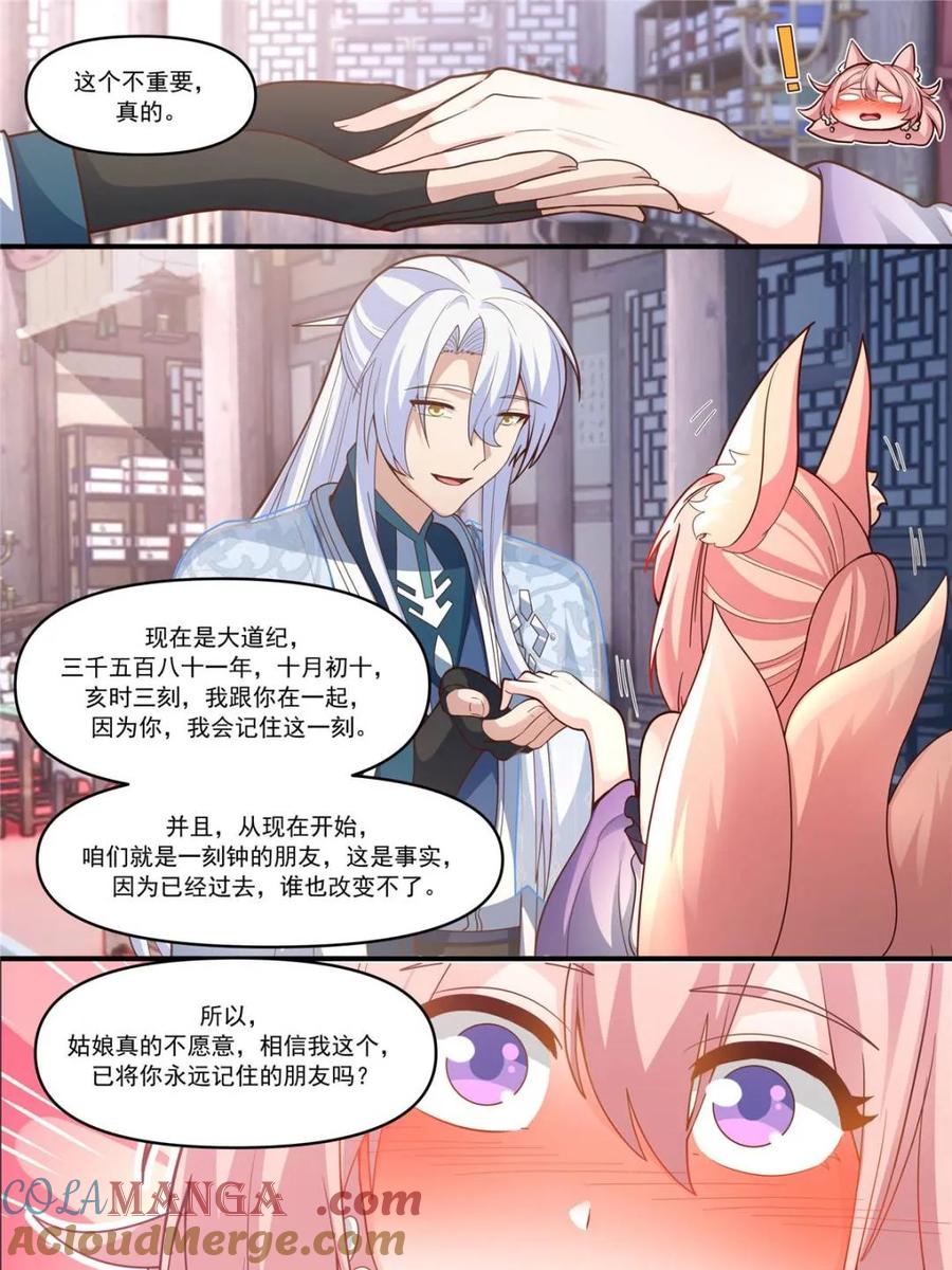 反派大师兄，师妹们全是病娇 第147话 -榨汁小魔女 第5页