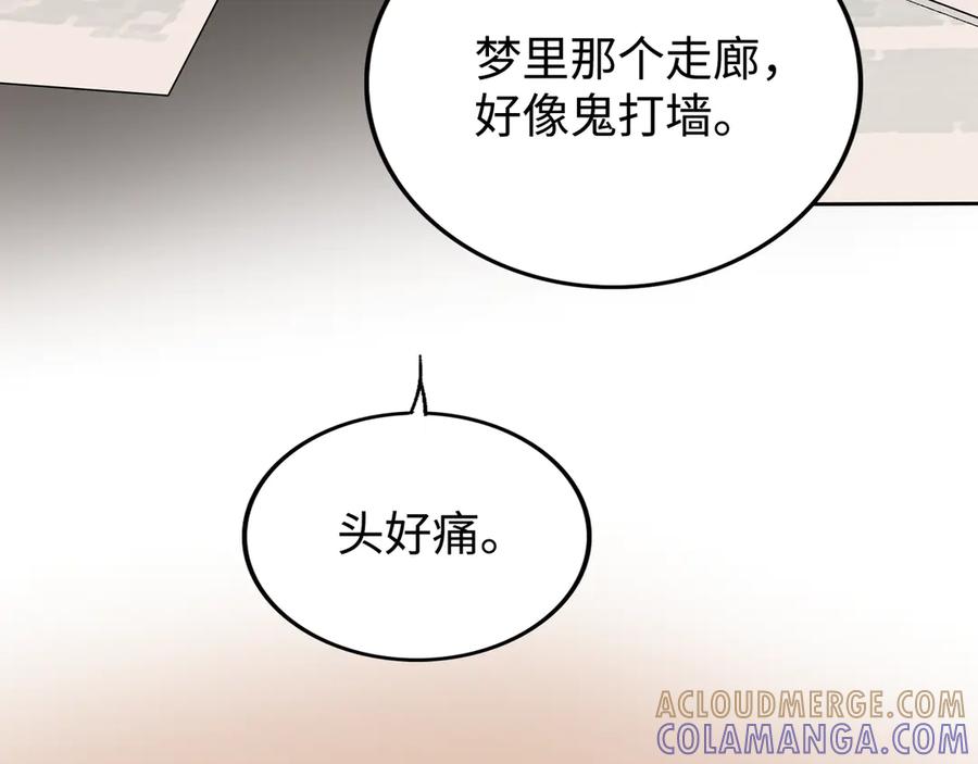 《神仙de经纪人》第15话 鬼打墙 第81页