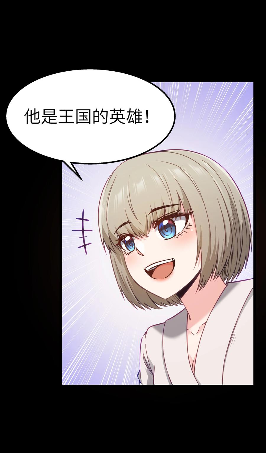 这个勇者是金钱至上主义者 12 饲鳄公 第24页