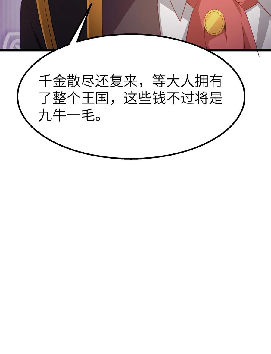 这个勇者是金钱至上主义者 12 饲鳄公 第50页