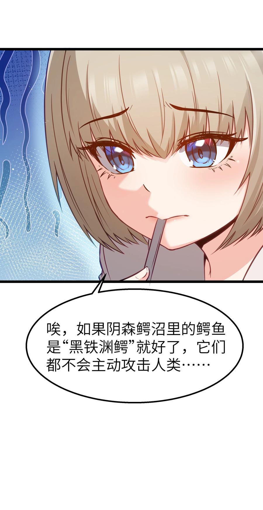 这个勇者是金钱至上主义者 12 饲鳄公 第30页