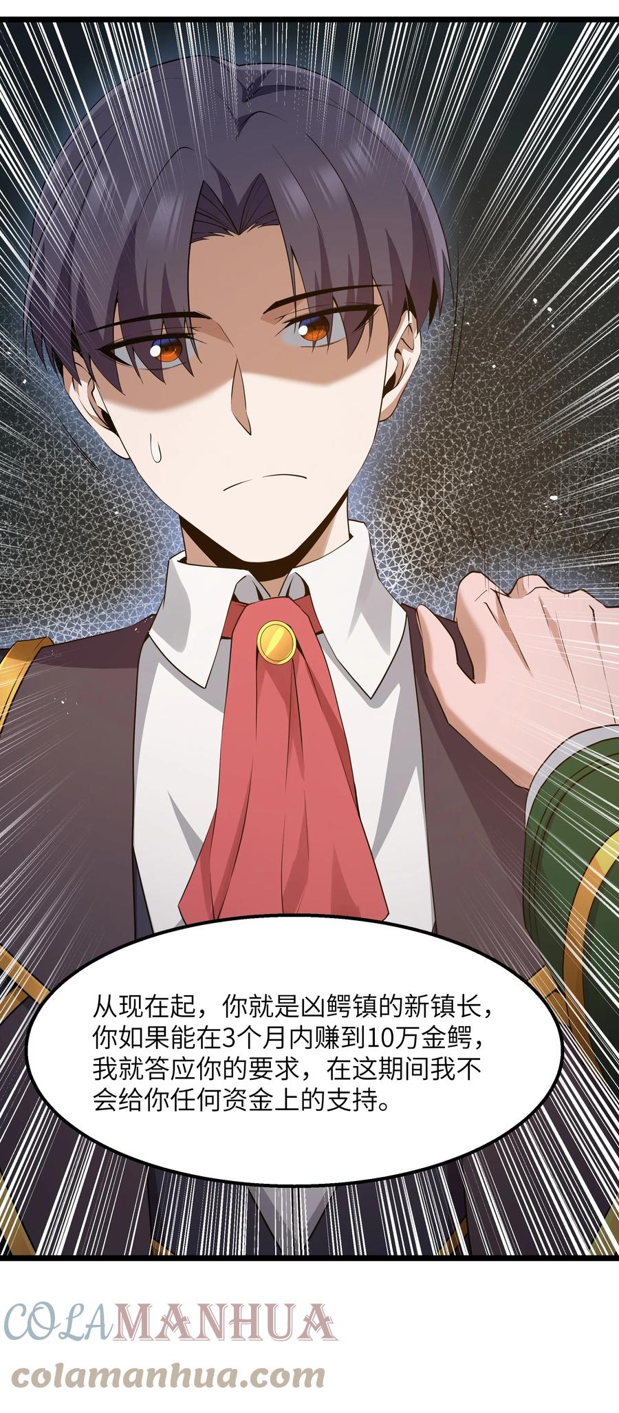 这个勇者是金钱至上主义者 12 饲鳄公 第52页