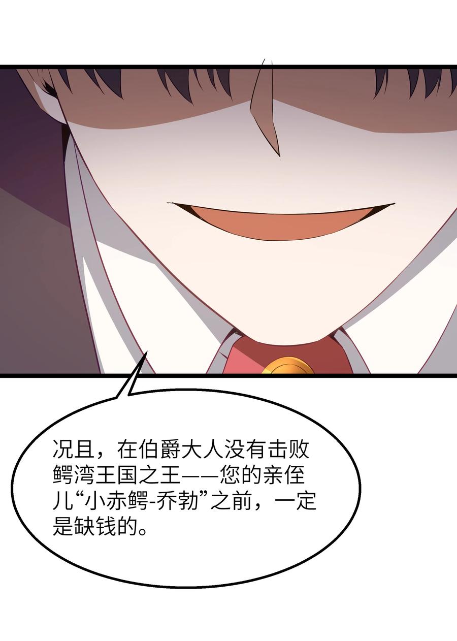 这个勇者是金钱至上主义者 12 饲鳄公 第6页