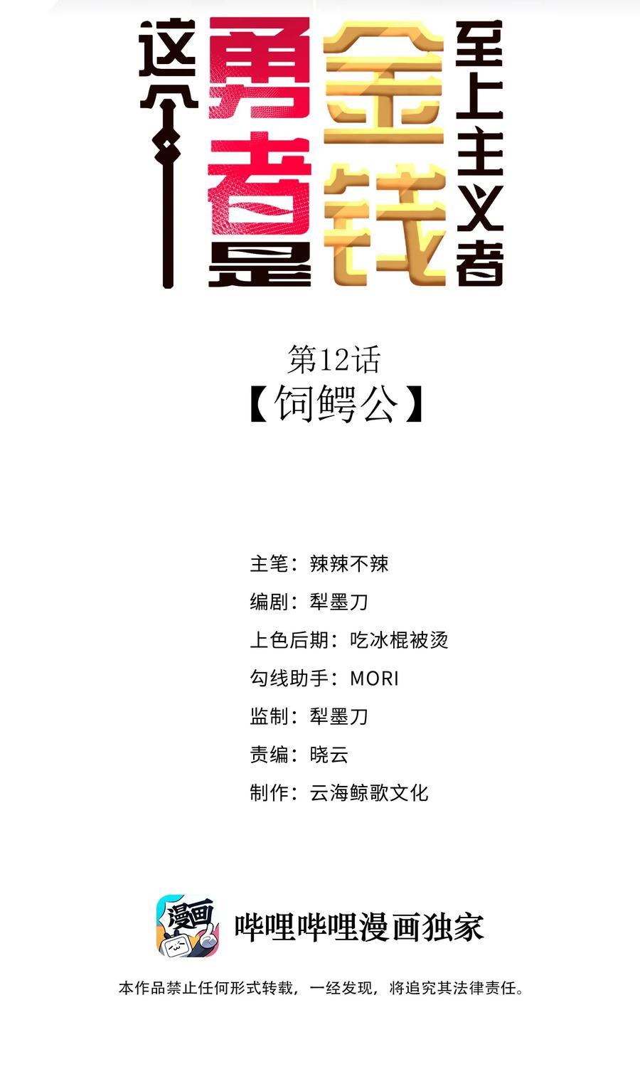 这个勇者是金钱至上主义者 12 饲鳄公 第2页