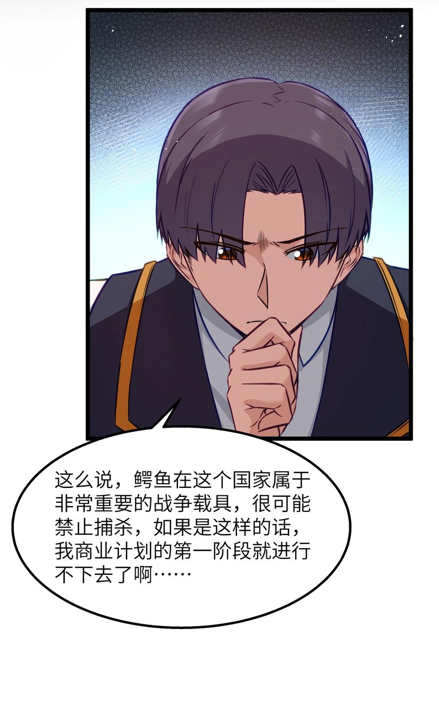 这个勇者是金钱至上主义者 12 饲鳄公 第29页