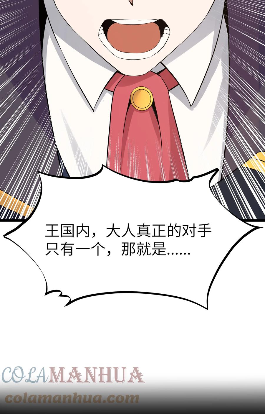 这个勇者是金钱至上主义者 12 饲鳄公 第19页