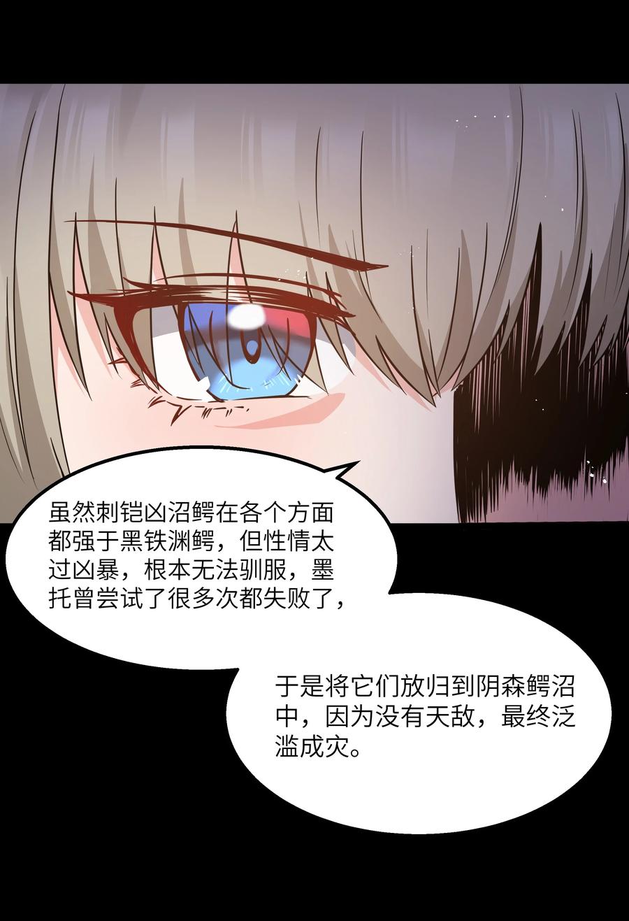这个勇者是金钱至上主义者 12 饲鳄公 第36页
