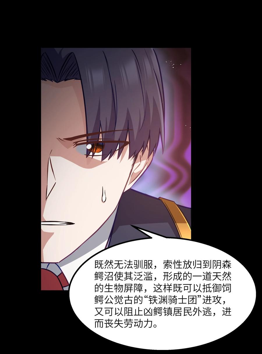 这个勇者是金钱至上主义者 12 饲鳄公 第38页