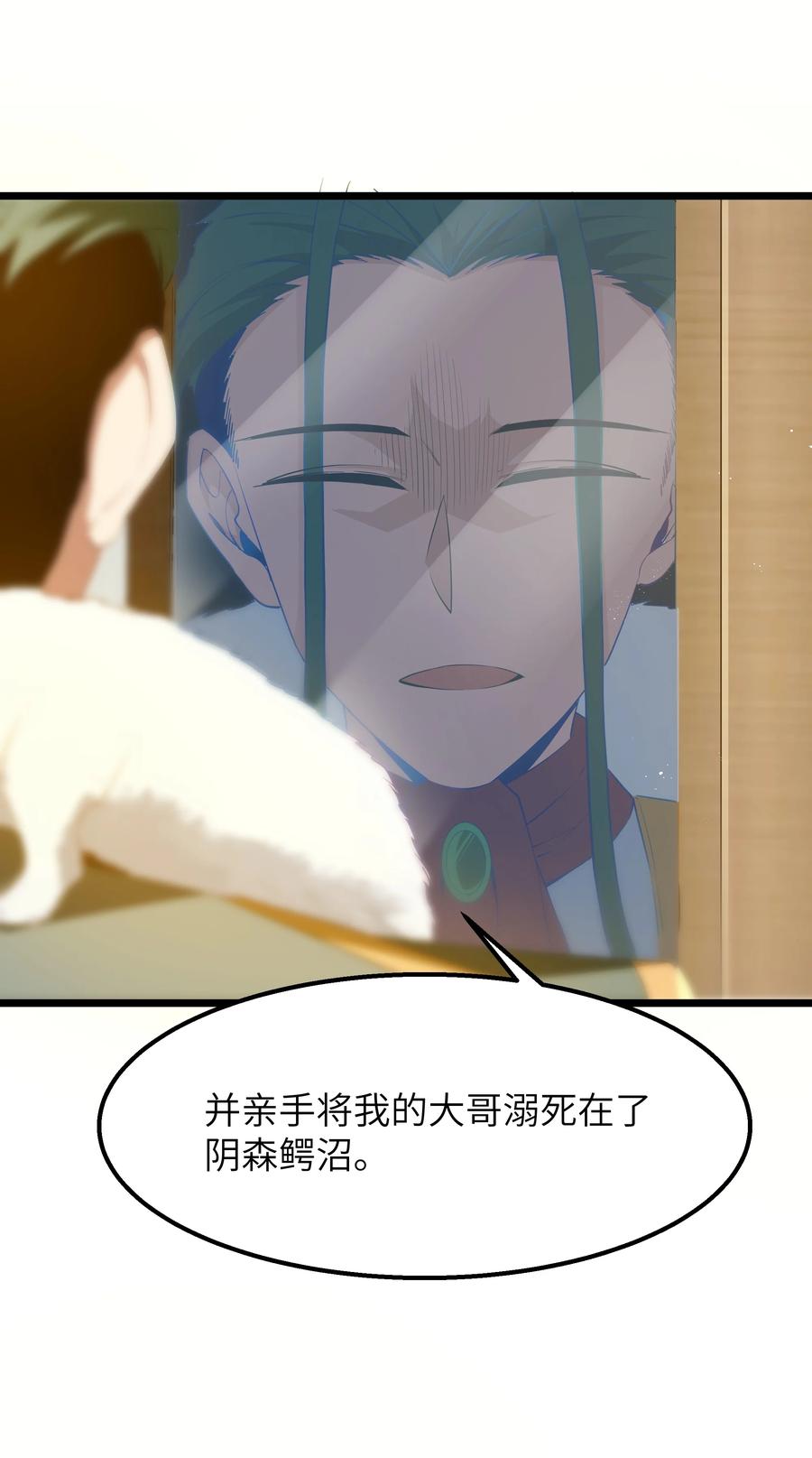 这个勇者是金钱至上主义者 12 饲鳄公 第12页