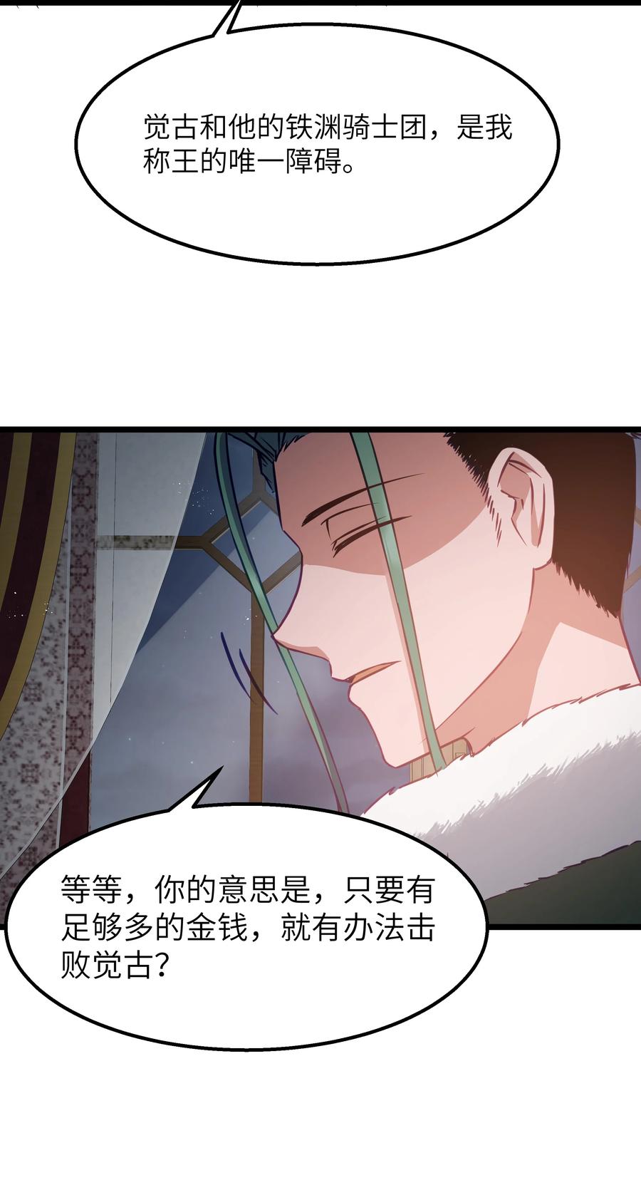 这个勇者是金钱至上主义者 12 饲鳄公 第42页