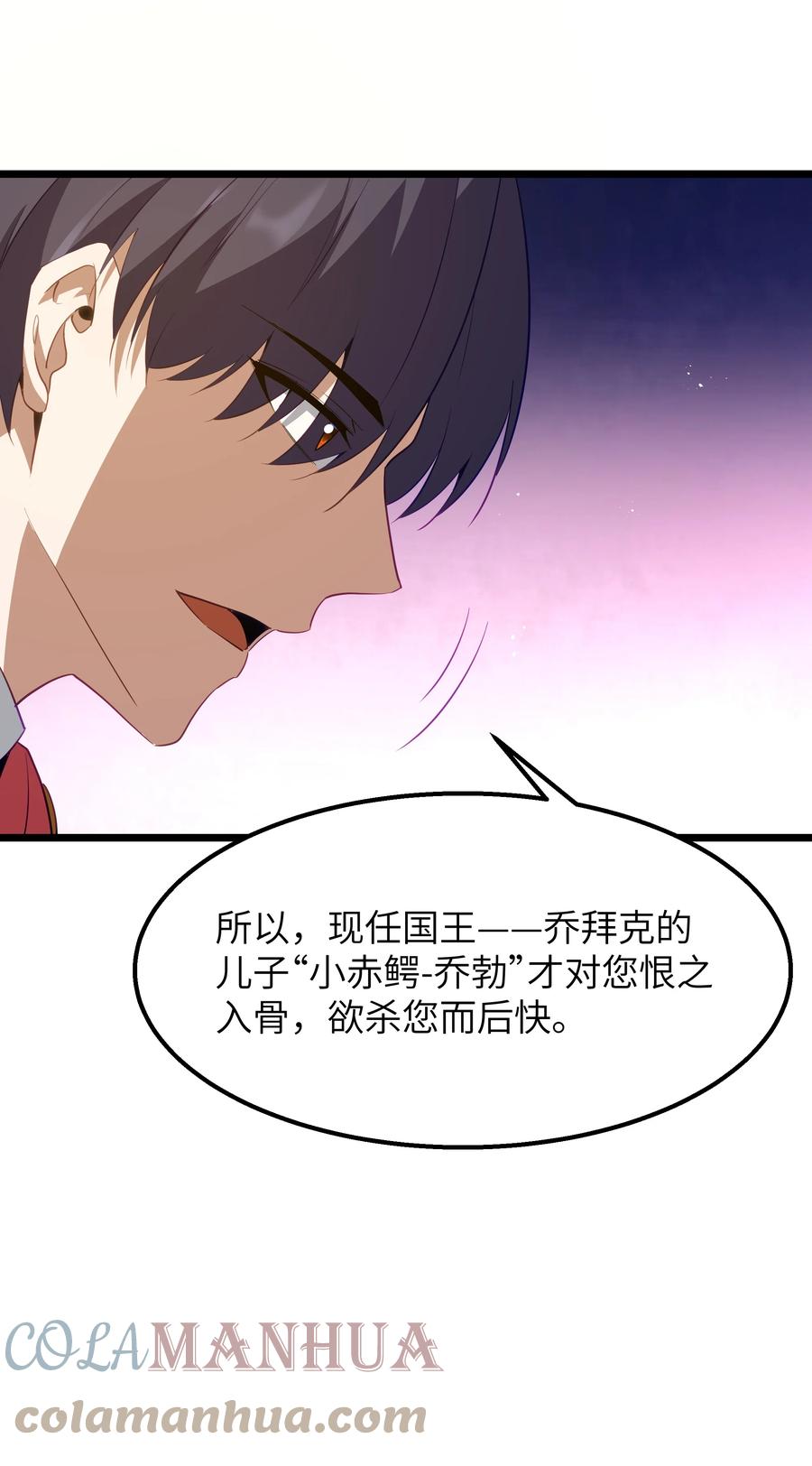 这个勇者是金钱至上主义者 12 饲鳄公 第13页