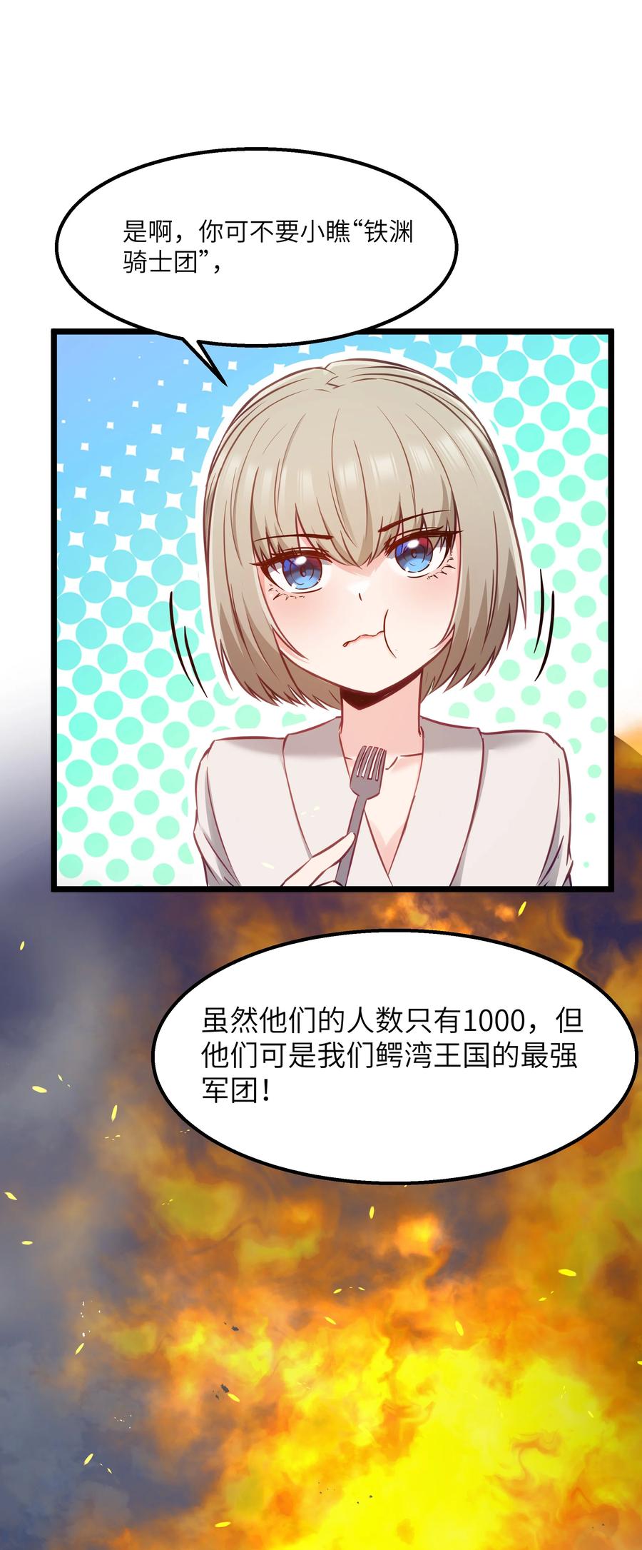 这个勇者是金钱至上主义者 12 饲鳄公 第26页