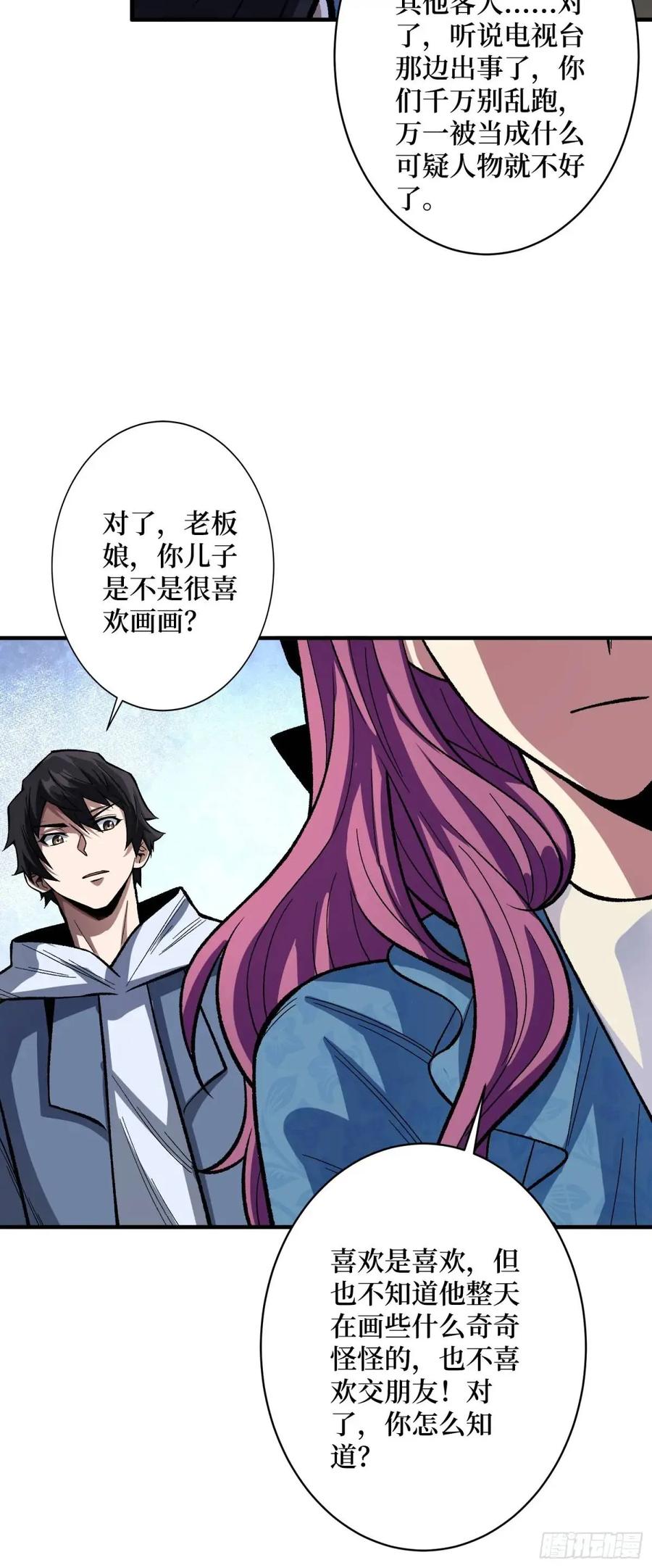 《我真不是反派大佬》第150话 格林死了？ 第29页