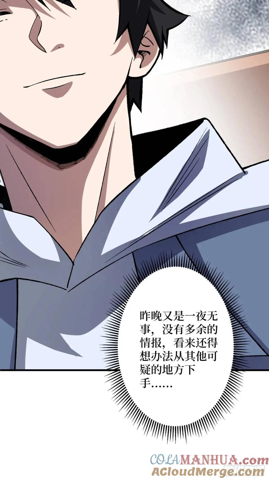 《我真不是反派大佬》第150话 格林死了？ 第31页
