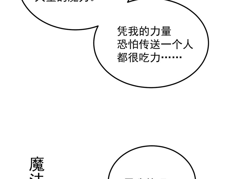 恶龙转生，复仇从五岁开始！ - 154 分身 - 第63张图