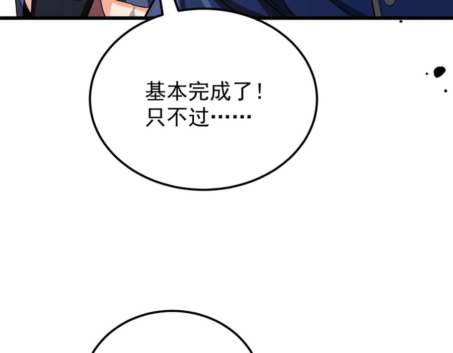 恶龙转生，复仇从五岁开始！ - 154 分身 - 第58张图