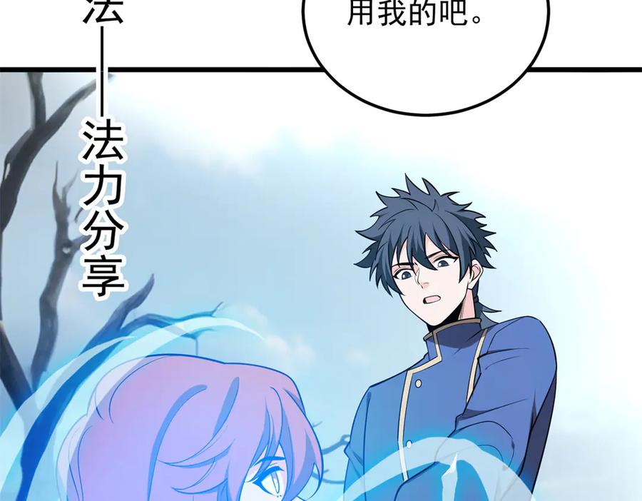 恶龙转生，复仇从五岁开始！ - 154 分身 - 第64张图