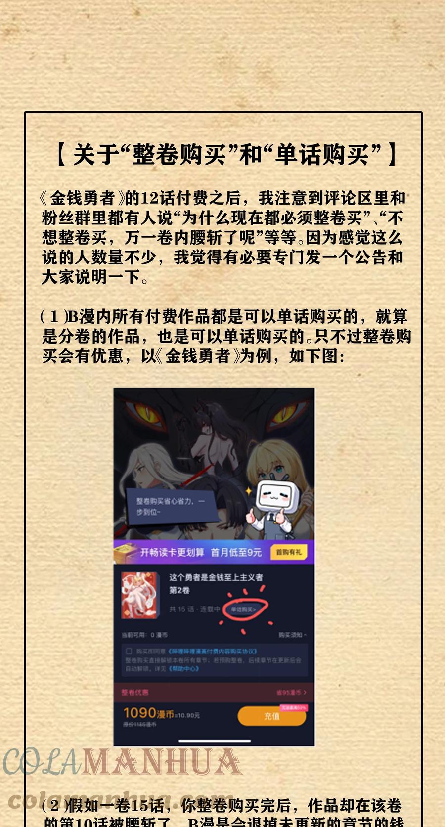这个勇者是金钱至上主义者 公告 关于卷购买、单话购买、特典 第1页