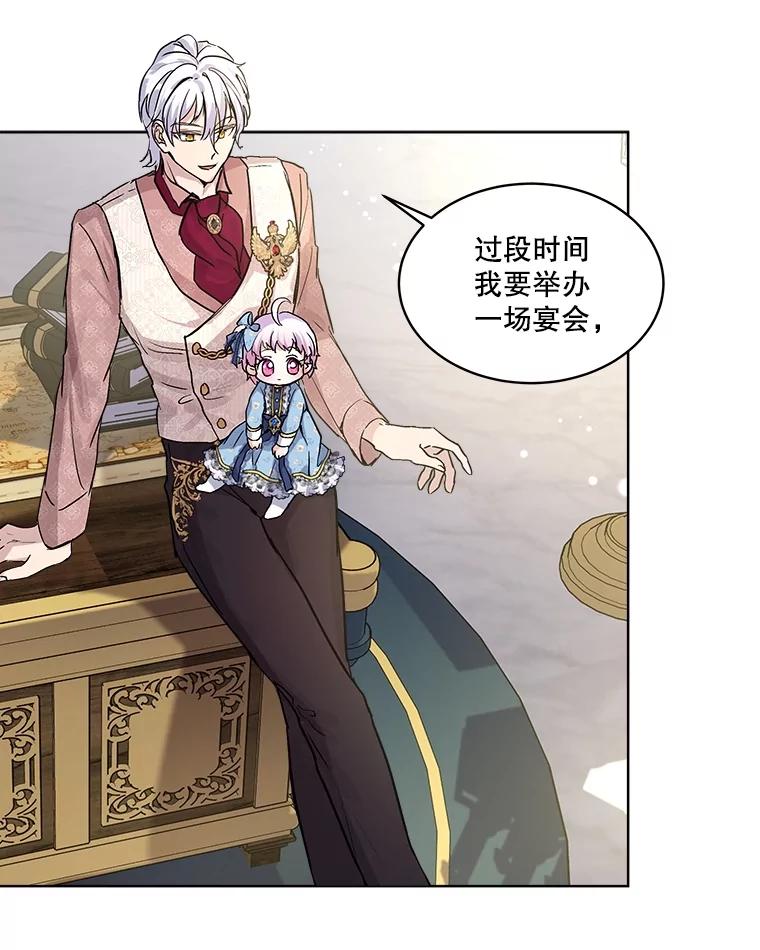 重生为神兽宝宝 - 14.礼服 - 第23张图