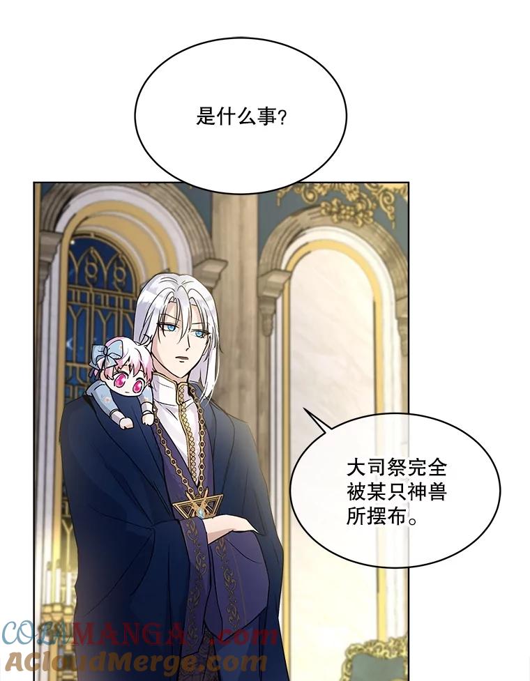 重生为神兽宝宝 - 14.礼服 - 第16张图