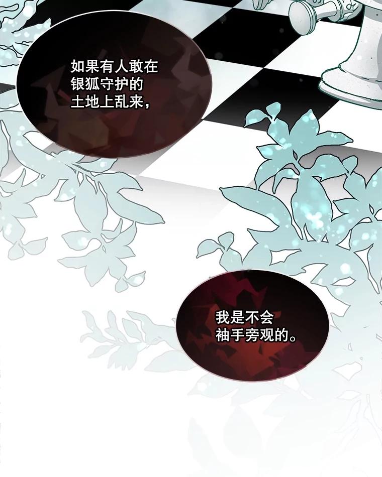 重生为神兽宝宝 - 14.礼服 - 第29张图