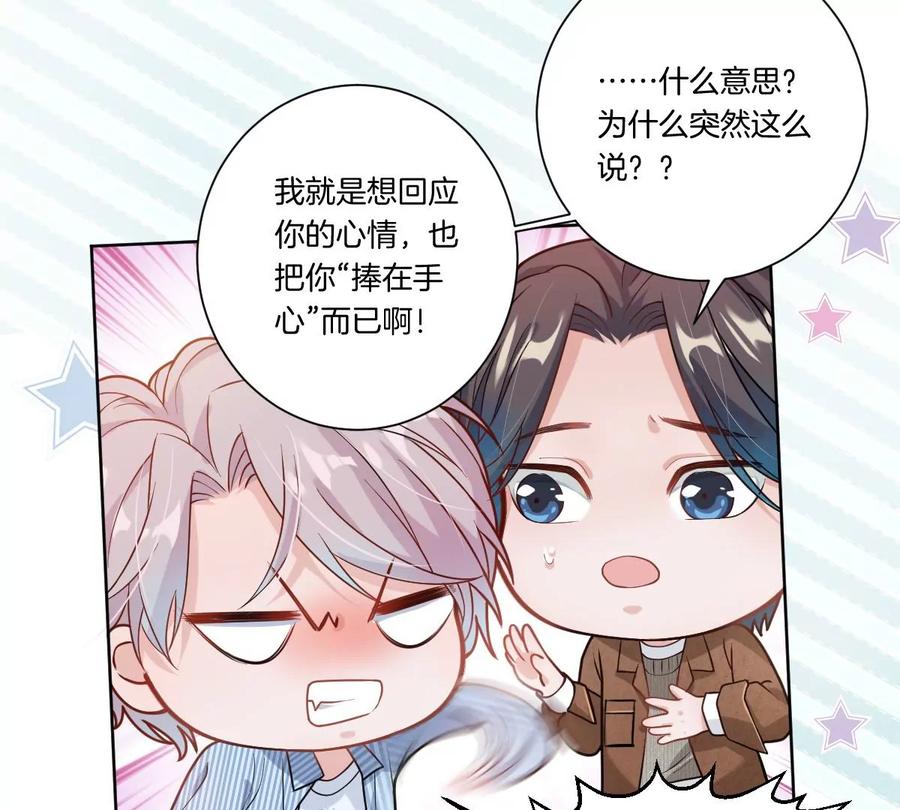 《姐姐不可以》一言不合就吵架？ 第8页