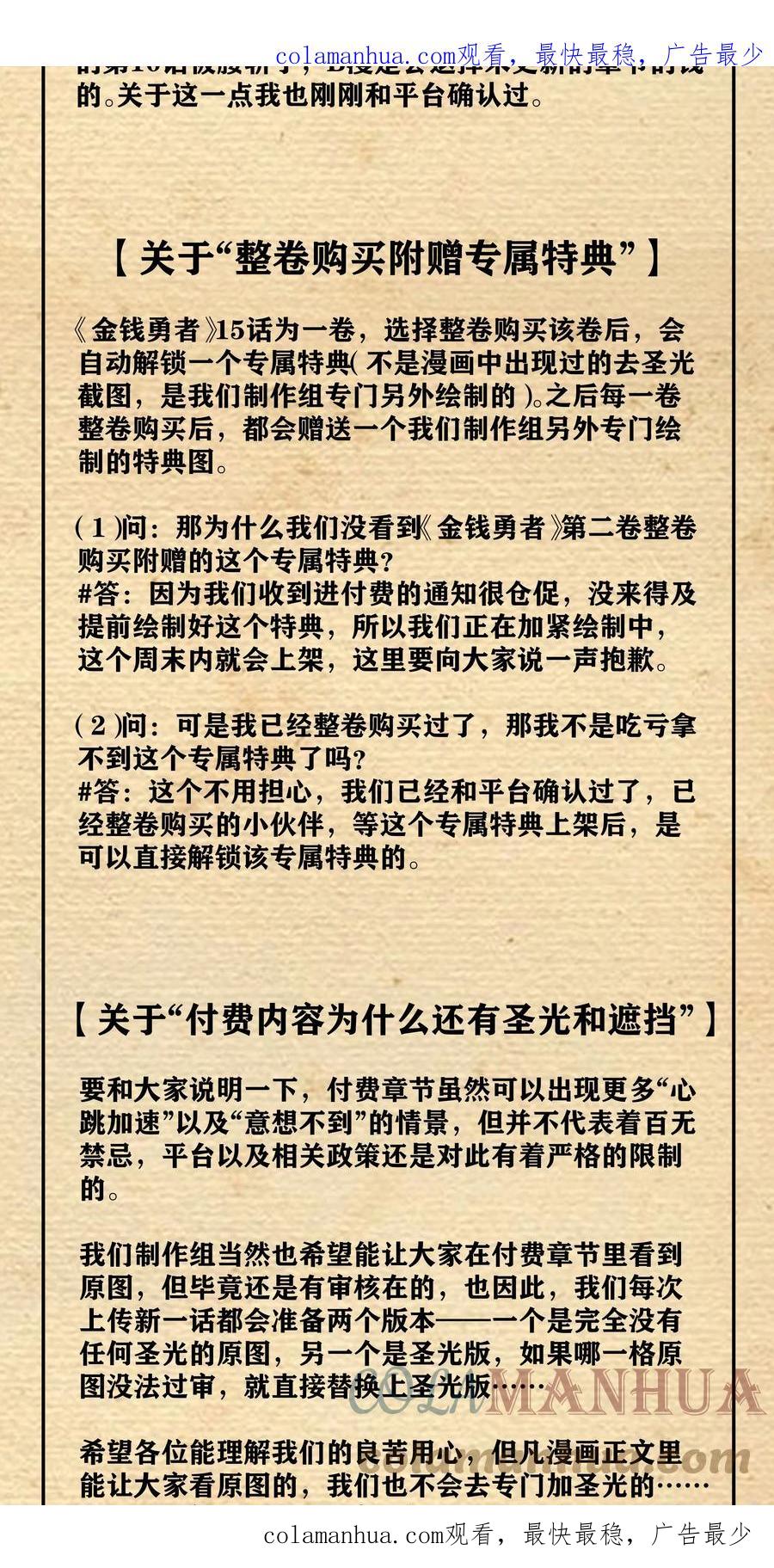 这个勇者是金钱至上主义者 公告 关于卷购买、单话购买、特典 第2页