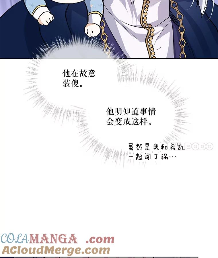 重生为神兽宝宝 - 14.礼服 - 第4张图